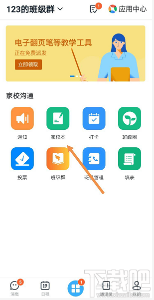釘釘家校本修改刪除評語怎么操作？釘釘修改評語的操作方法