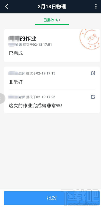 釘釘家校本修改刪除評語怎么操作？釘釘修改評語的操作方法