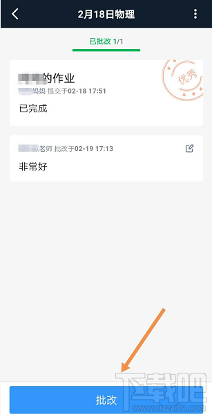 釘釘家校本修改刪除評語怎么操作？釘釘修改評語的操作方法