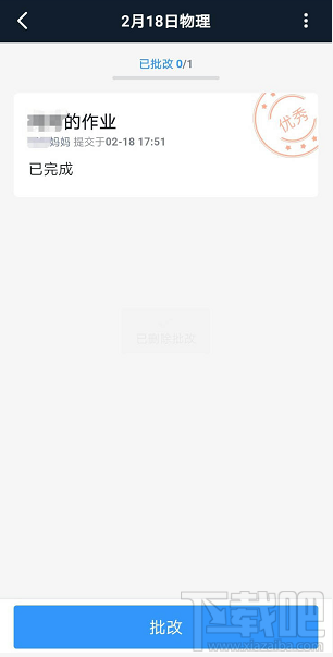 釘釘家校本修改刪除評語怎么操作？釘釘修改評語的操作方法