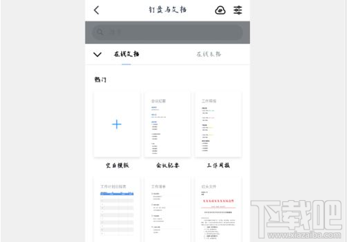 釘釘在線編輯文檔怎么發(fā)起？釘釘在線編輯文檔教程