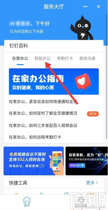 釘釘移動(dòng)審批功能在哪?釘釘移動(dòng)審批功能使用教程