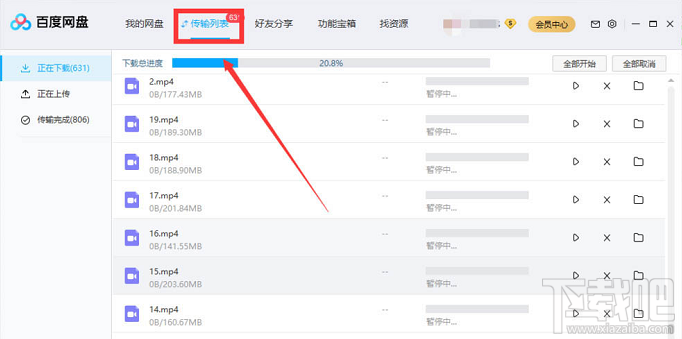 百度網盤文件怎么設置優先下載？