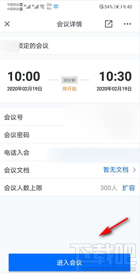 騰訊會議怎么預定會議？ 騰訊會議預定會議的教程