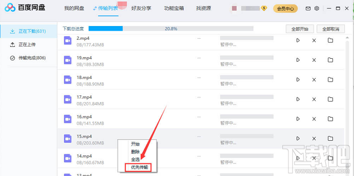 百度網盤文件怎么設置優先下載？