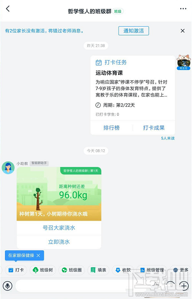 釘釘班級群怎么遠程打卡簽到?釘釘遠程打卡簽到的圖文教程
