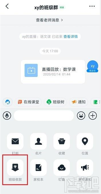 釘釘怎么發(fā)起班級收款？釘釘班級收款使用教程
