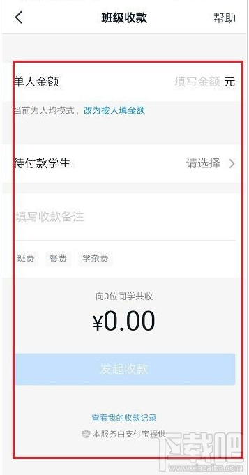 釘釘怎么發(fā)起班級收款？釘釘班級收款使用教程