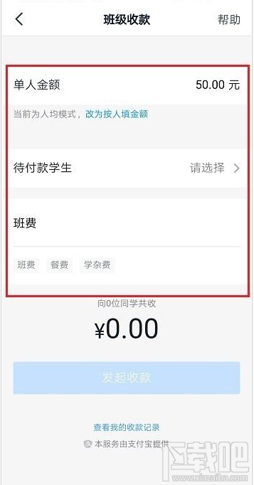 釘釘怎么發(fā)起班級收款？釘釘班級收款使用教程