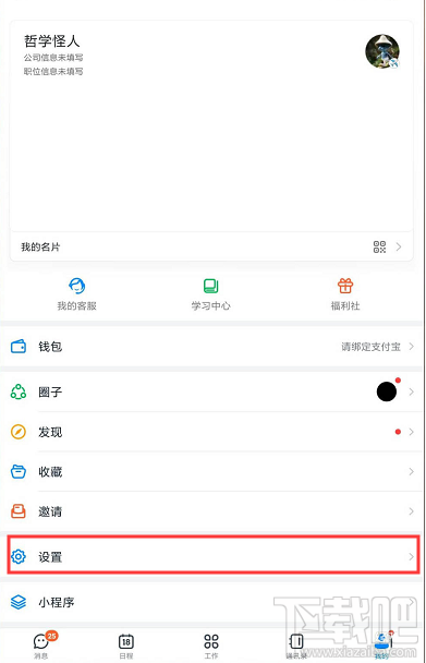 釘釘指定時間段靜音怎么設置？釘釘靜音時間段的設置技巧