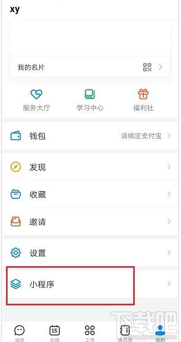 釘釘群投票在哪?釘釘投票功能使用教程