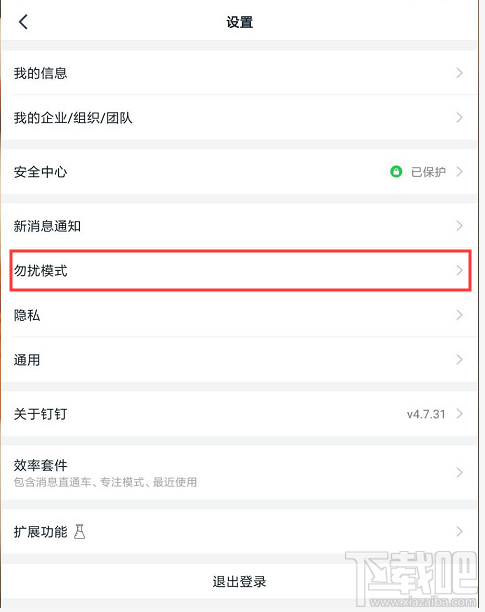 釘釘指定時間段靜音怎么設置？釘釘靜音時間段的設置技巧