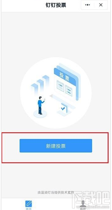 釘釘群投票在哪?釘釘投票功能使用教程