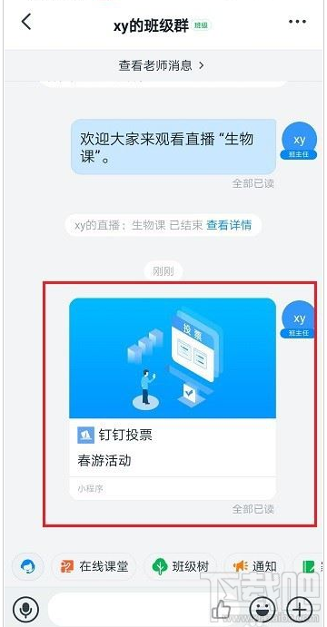 釘釘群投票在哪?釘釘投票功能使用教程