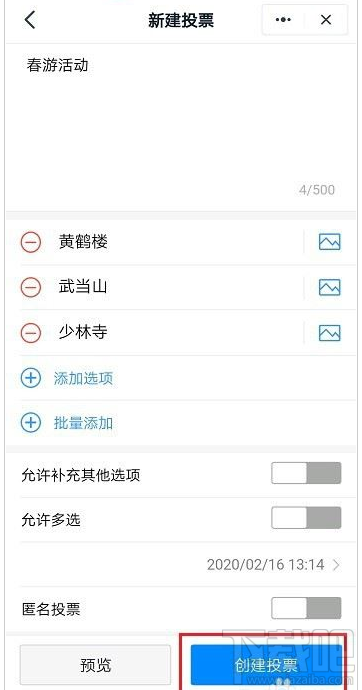 釘釘群投票在哪?釘釘投票功能使用教程