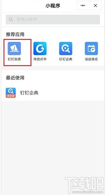 釘釘群投票在哪?釘釘投票功能使用教程