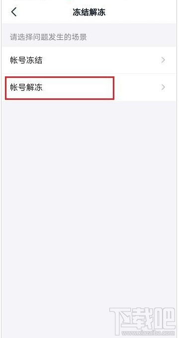 釘釘怎么凍結解凍賬號？釘釘凍結解凍賬號教程