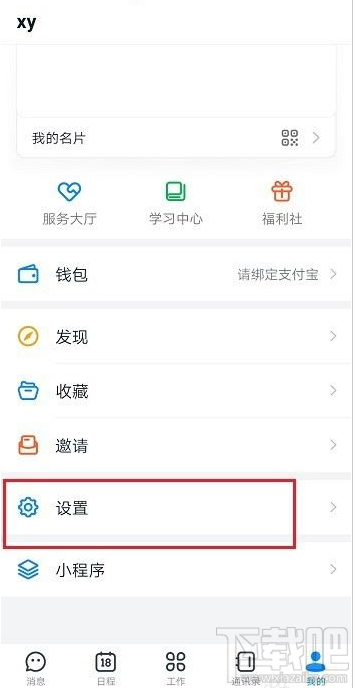 釘釘怎么凍結解凍賬號？釘釘凍結解凍賬號教程