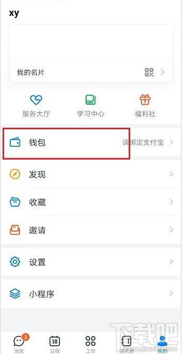 釘釘紅包記錄怎么查看?釘釘查看紅包記錄教程
