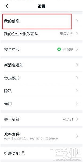 釘釘實名認證怎么解除？釘釘解除實名認證教程