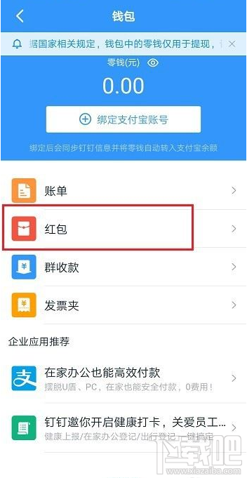 釘釘紅包記錄怎么查看?釘釘查看紅包記錄教程