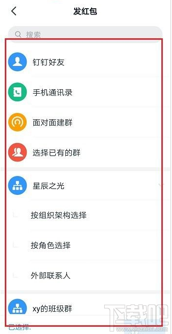 釘釘紅包記錄怎么查看?釘釘查看紅包記錄教程