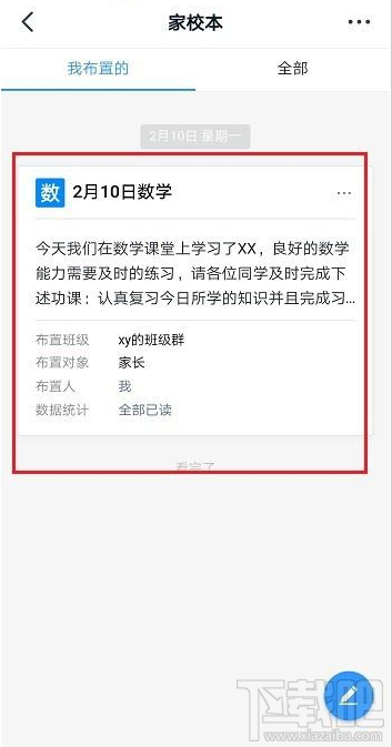 釘釘怎么查看布置的作業？釘釘布置的作業查看教程