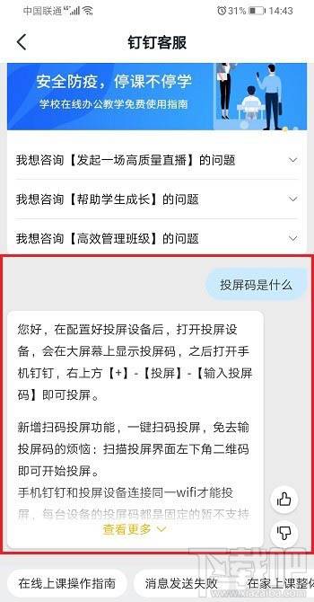 釘釘投屏碼怎么獲得? 釘釘投屏碼的獲取方法