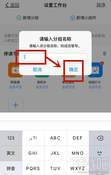 釘釘怎么新增工作臺分組？釘釘工作臺新增分組的技巧