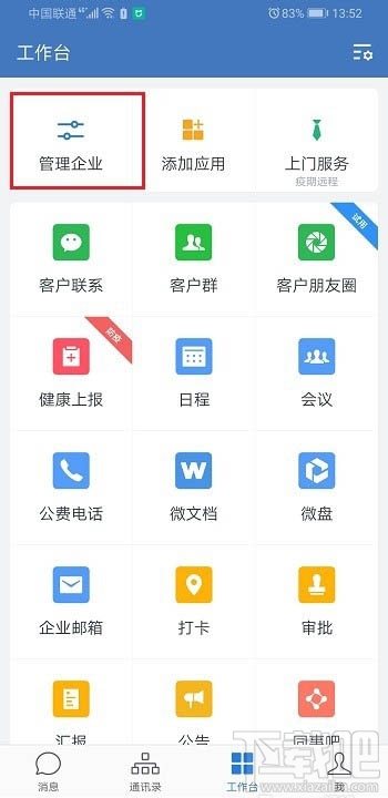 企業微信怎么互通微信？微信和企業微信消息互通的方法