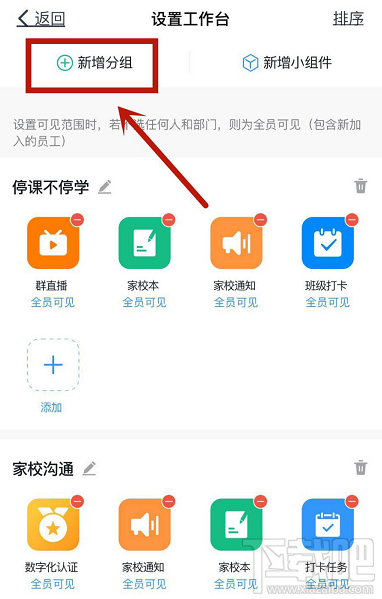 釘釘怎么新增工作臺分組？釘釘工作臺新增分組的技巧