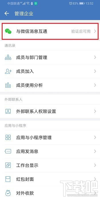 企業微信怎么互通微信？微信和企業微信消息互通的方法