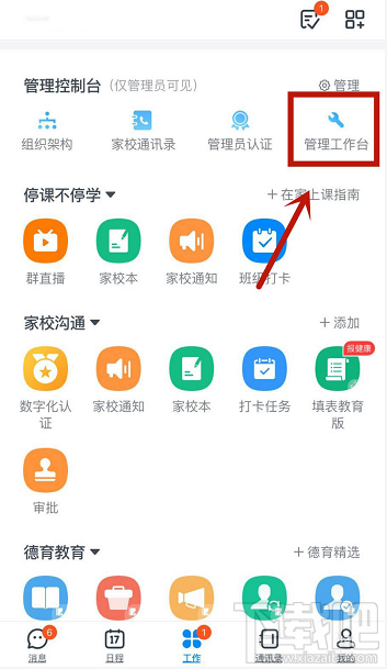 釘釘怎么新增工作臺分組？釘釘工作臺新增分組的技巧