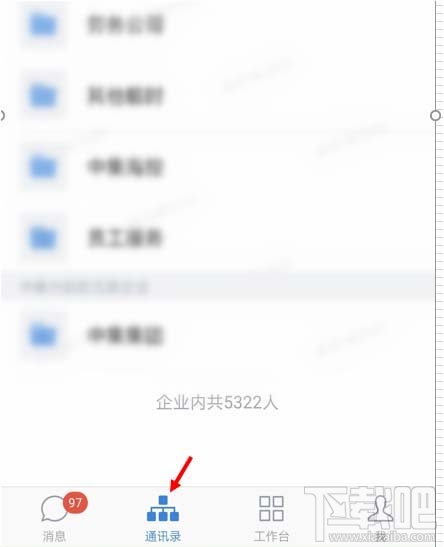 企業微信怎么快速查找聯系人? 企業微信聯系人搜索方法