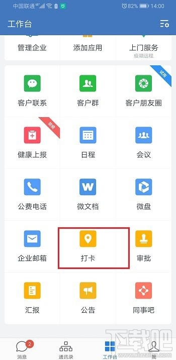 企業微信怎么打卡?企業微信打卡的圖文教程