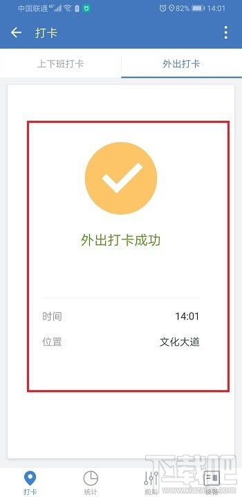 企業微信怎么打卡?企業微信打卡的圖文教程