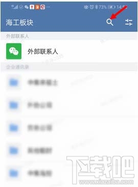 企業微信怎么快速查找聯系人? 企業微信聯系人搜索方法