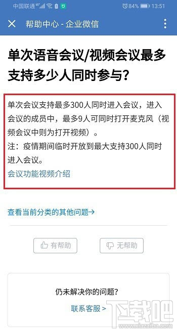 企業微信視頻會議最多支持多少人同時參與?