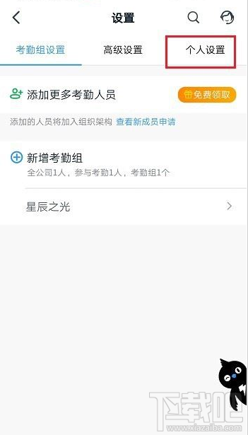 釘釘考勤常用手機怎么設置？釘釘考勤常用手機設置教程