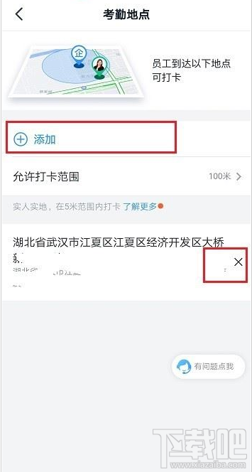 釘釘考勤地點(diǎn)怎么設(shè)置？釘釘考勤地點(diǎn)設(shè)置教程