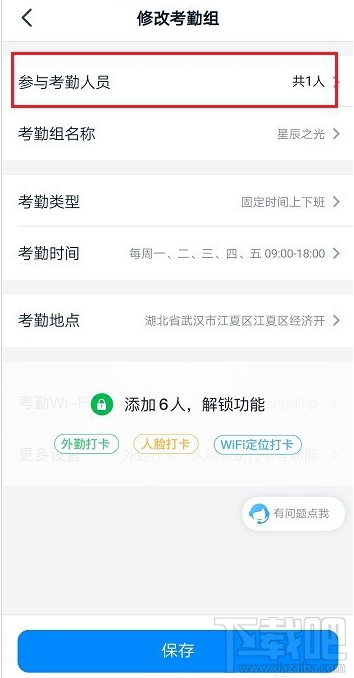 釘釘考勤人員怎么添加？釘釘添加考勤人員教程