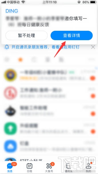 釘釘健康上報任務(wù)怎么填寫?釘釘上報健康任務(wù)教程