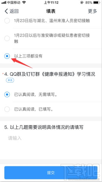 釘釘健康上報任務(wù)怎么填寫?釘釘上報健康任務(wù)教程