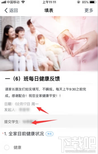 釘釘健康上報任務(wù)怎么填寫?釘釘上報健康任務(wù)教程