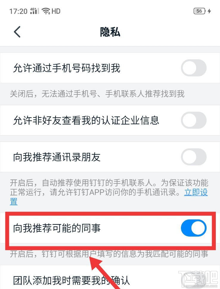釘釘如何開啟向我推薦同事功能？