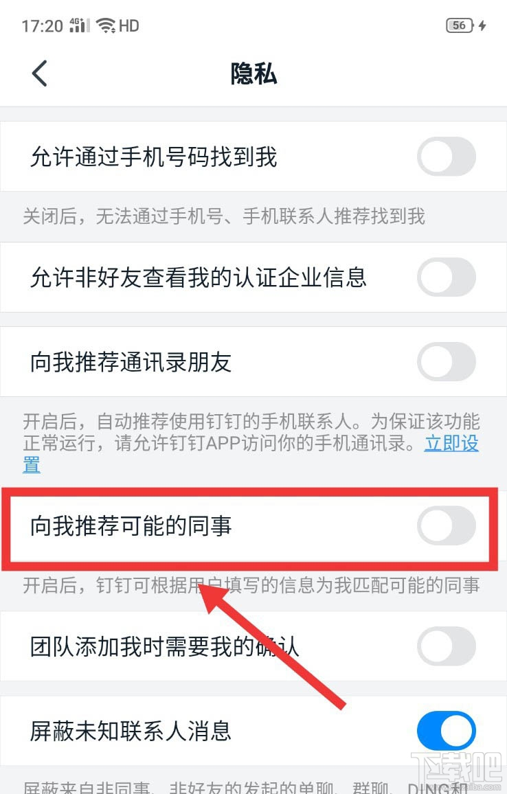 釘釘如何開啟向我推薦同事功能？