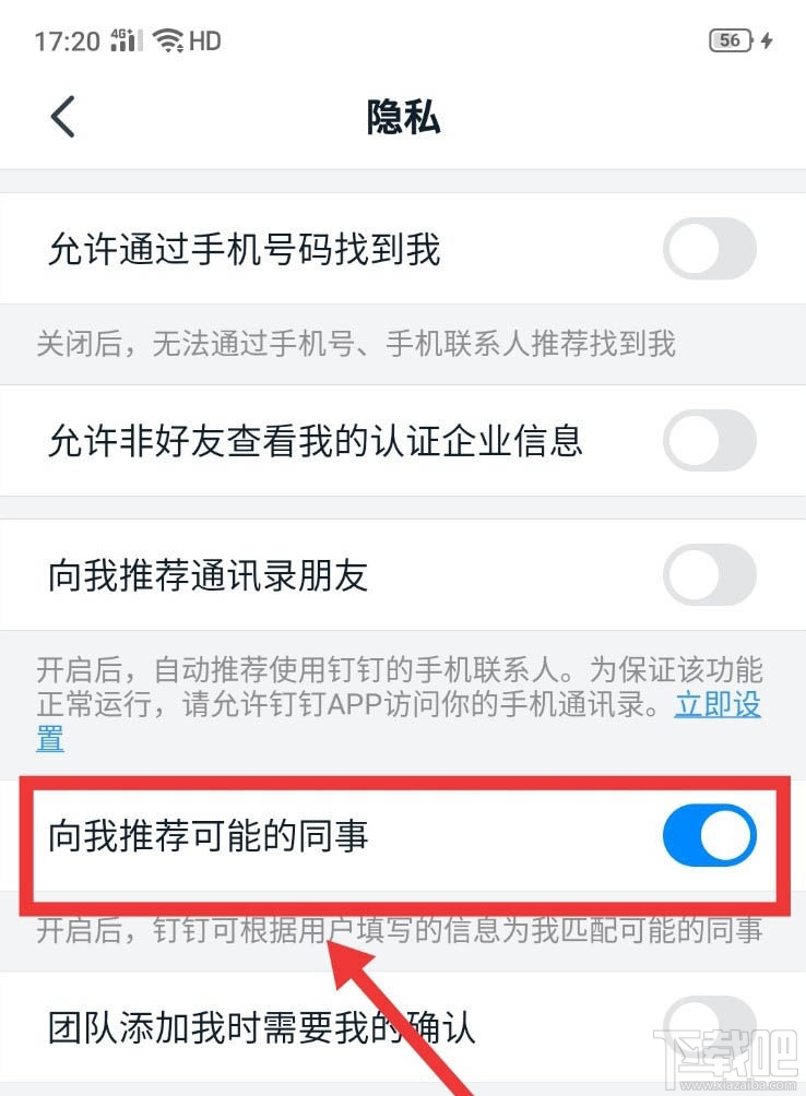 釘釘如何開啟向我推薦同事功能？