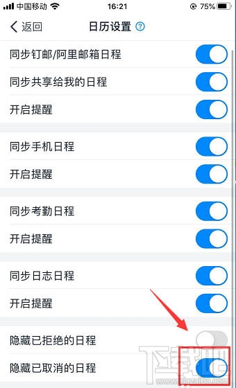 釘釘已取消的日程怎么隱藏？釘釘隱藏已取消日程的方法