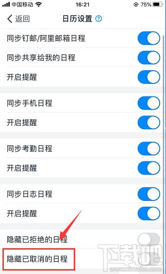 釘釘已取消的日程怎么隱藏？釘釘隱藏已取消日程的方法