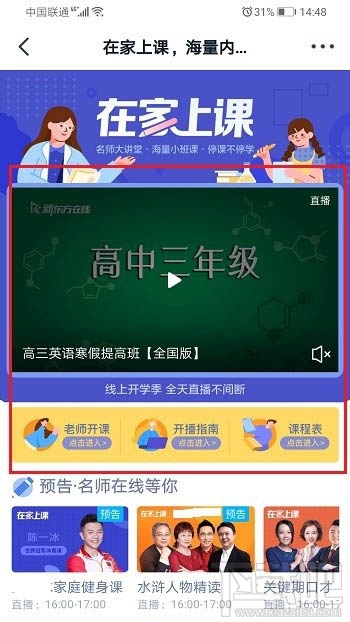 釘釘班級群知識廣場在哪？釘釘知識廣場的進入方法